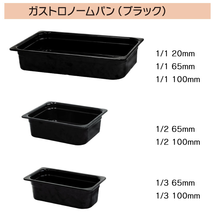 清水食器 オンラインショップ / GN PAN Melamine ガストロノームパン