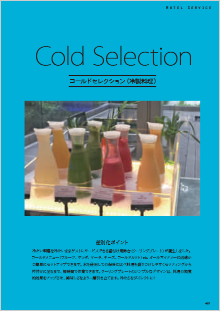 buffetstation Catalog